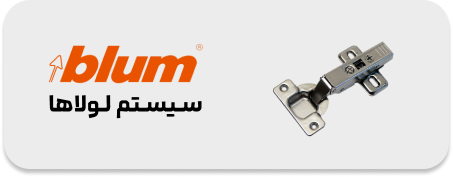 سیستم لولاها